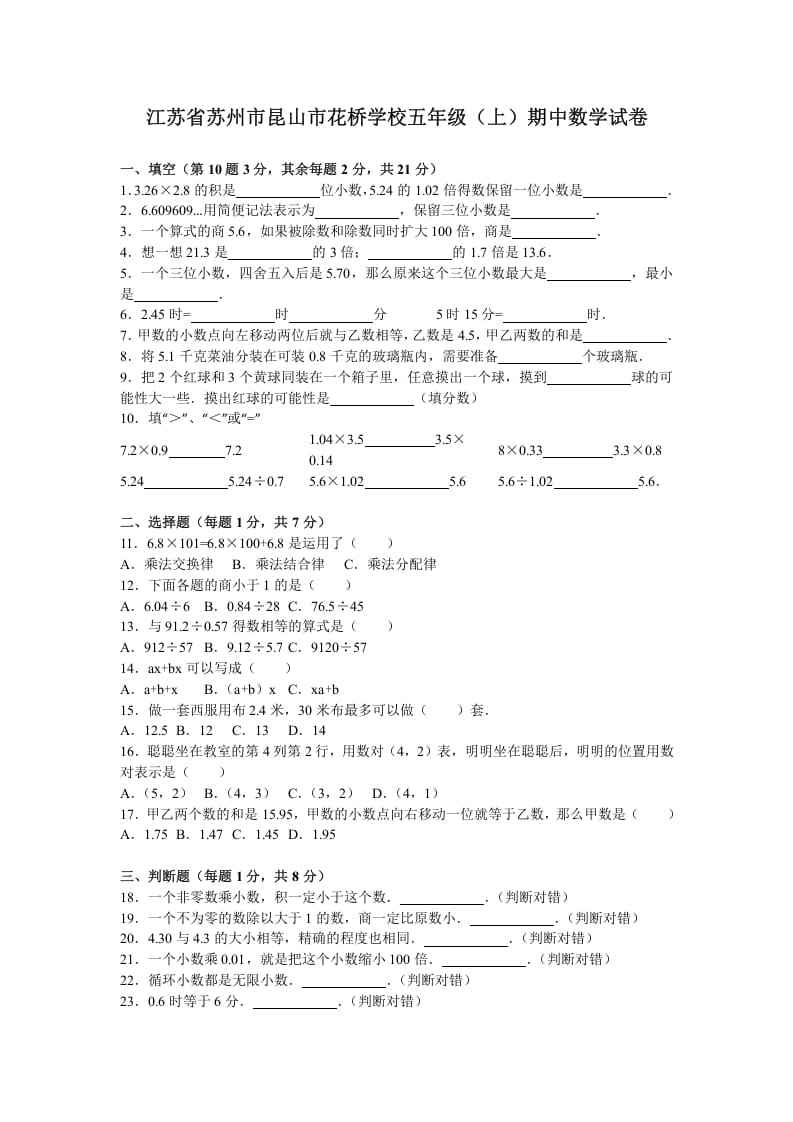 图片[1]-五年级数学上册期中测试卷5（苏教版）-简单街-jiandanjie.com