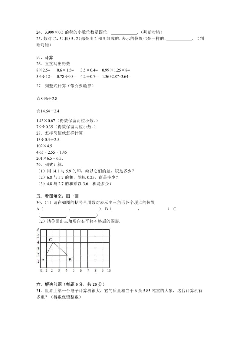 图片[2]-五年级数学上册期中测试卷5（苏教版）-简单街-jiandanjie.com