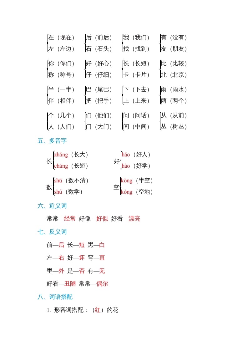 图片[2]-一年级语文上册第6单元基础知识必记（部编版）-简单街-jiandanjie.com