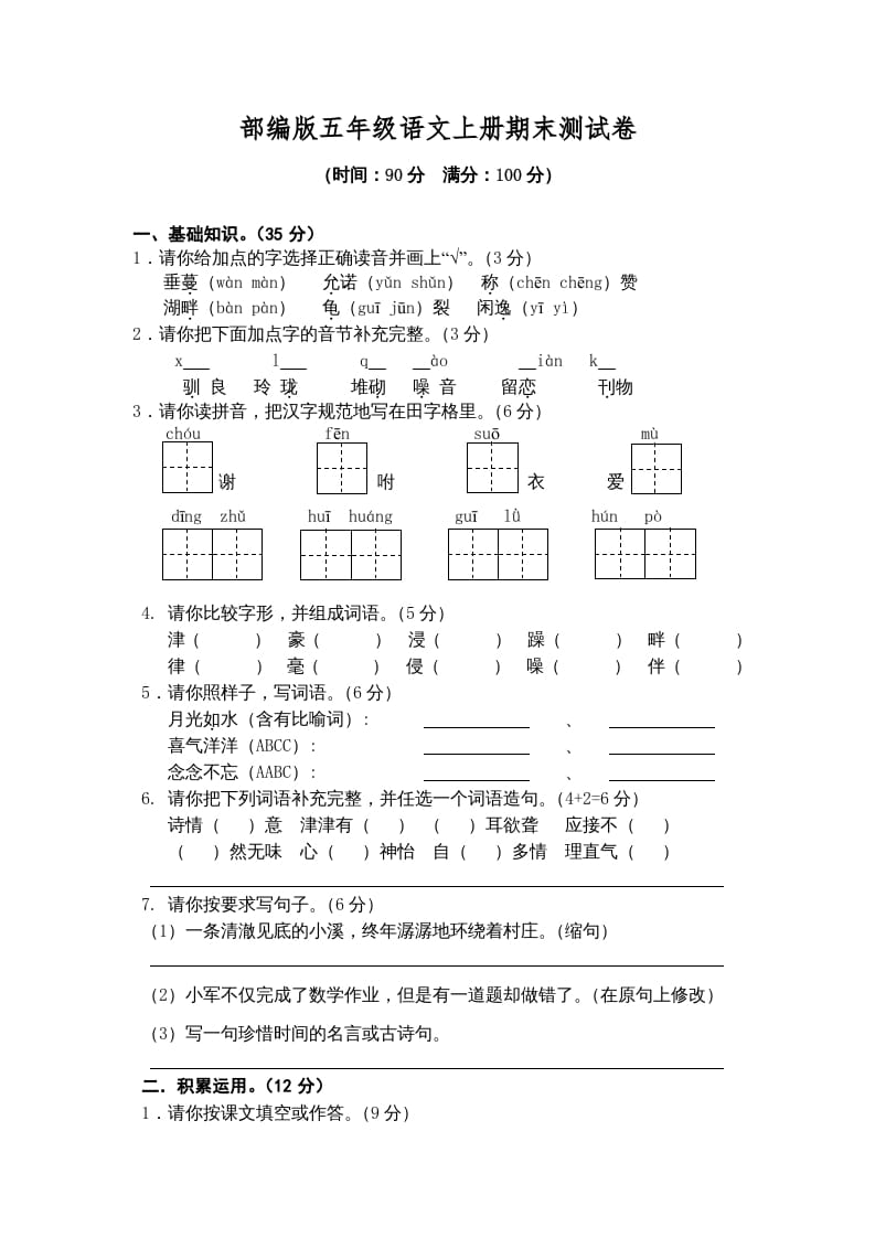 图片[1]-五年级语文上册期末测试卷4（部编版）-简单街-jiandanjie.com