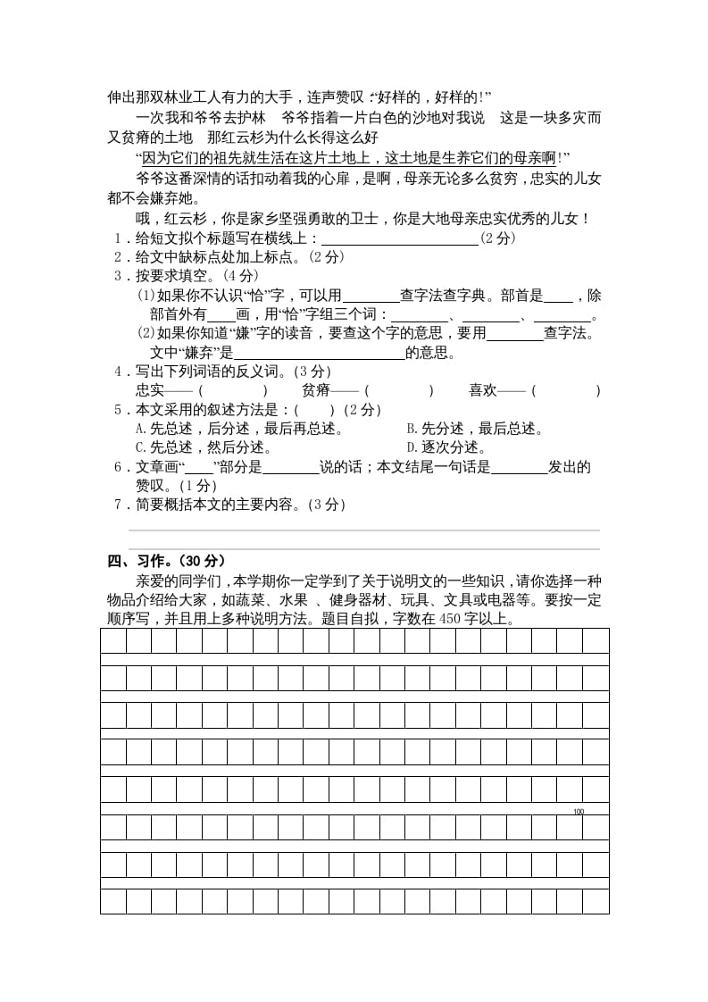 图片[3]-五年级语文上册期末测试卷4（部编版）-简单街-jiandanjie.com