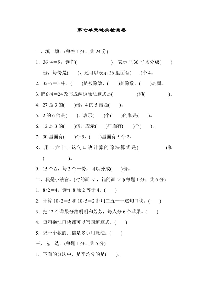 图片[1]-二年级数学上册第七单元过关检测（北师大版）-简单街-jiandanjie.com