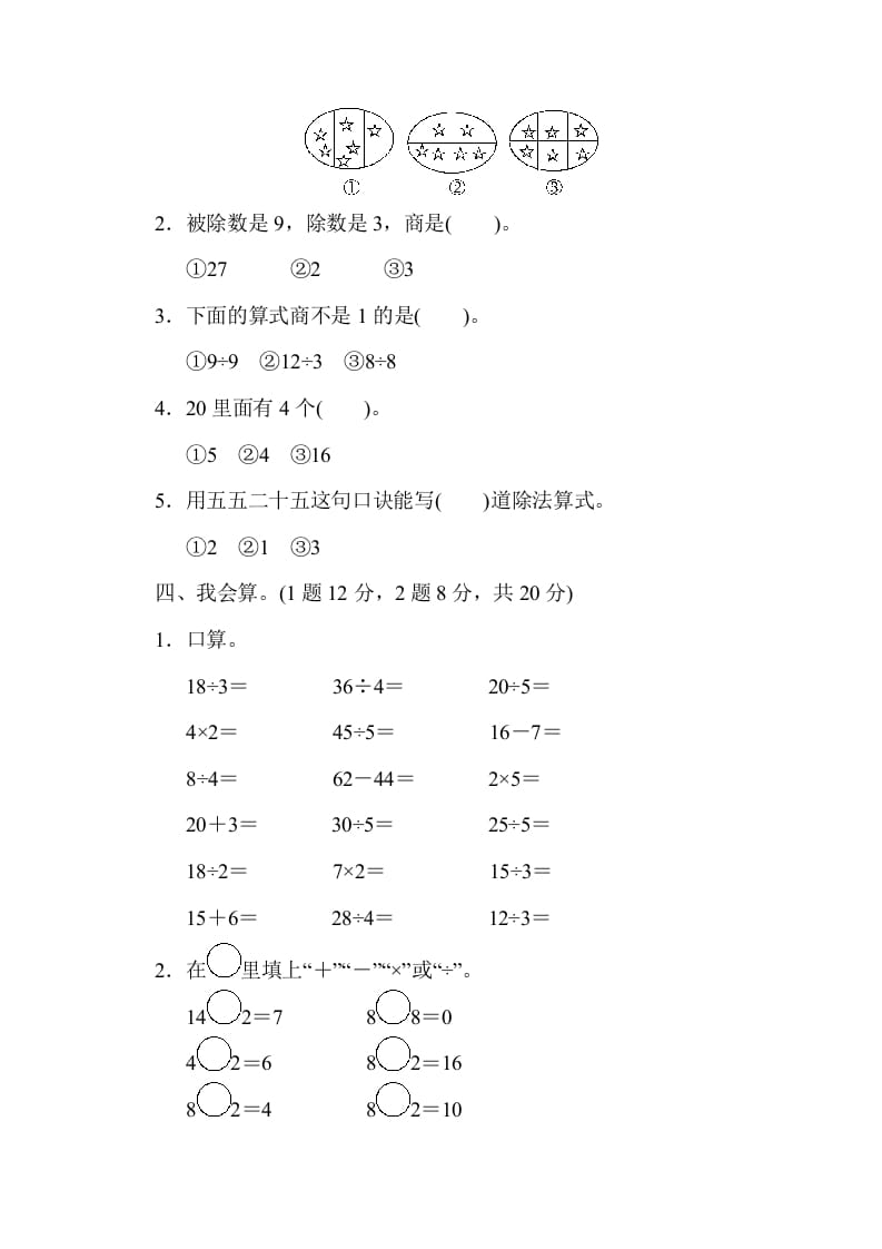 图片[2]-二年级数学上册第七单元过关检测（北师大版）-简单街-jiandanjie.com