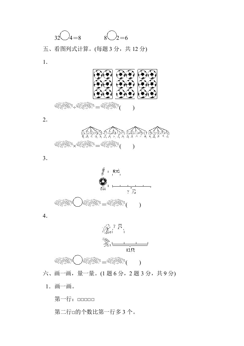 图片[3]-二年级数学上册第七单元过关检测（北师大版）-简单街-jiandanjie.com