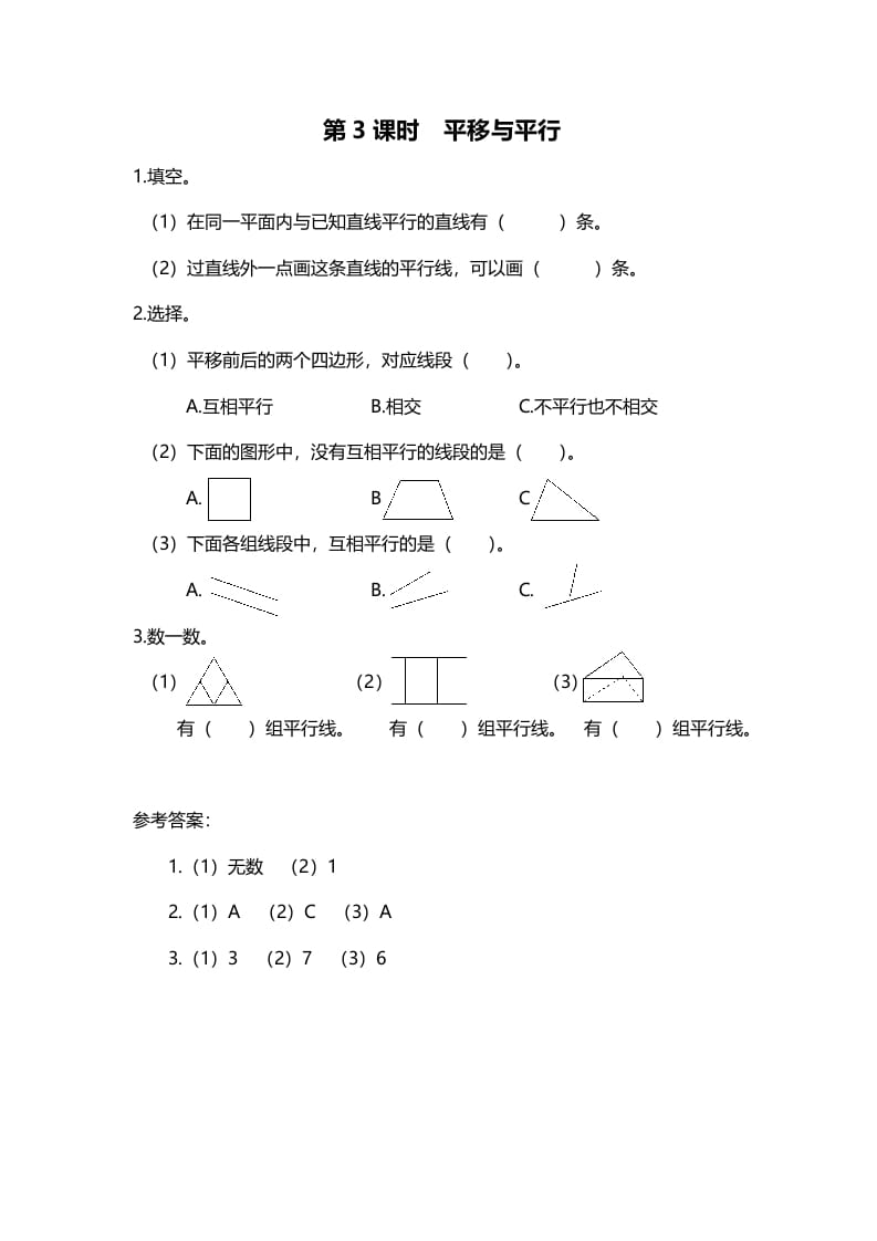 图片[1]-四年级数学上册第3课时平移与平行（北师大版）-简单街-jiandanjie.com