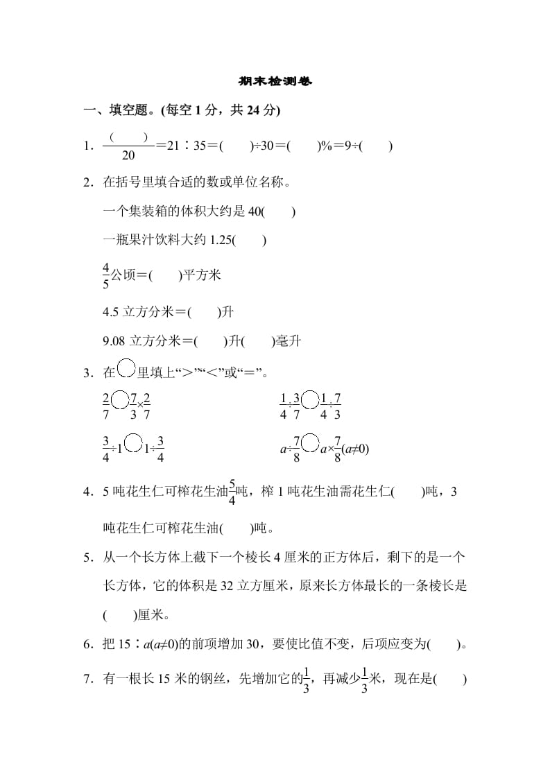 图片[1]-六年级数学上册期末检测卷（苏教版）-简单街-jiandanjie.com