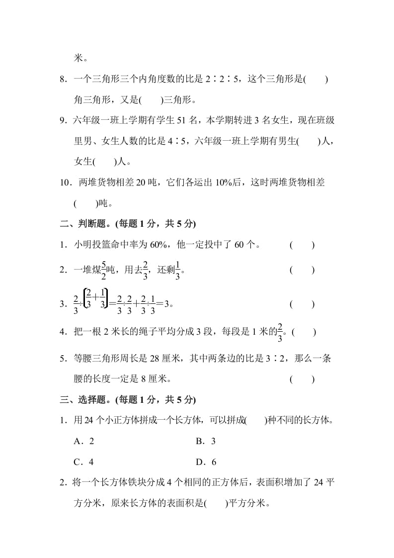 图片[2]-六年级数学上册期末检测卷（苏教版）-简单街-jiandanjie.com