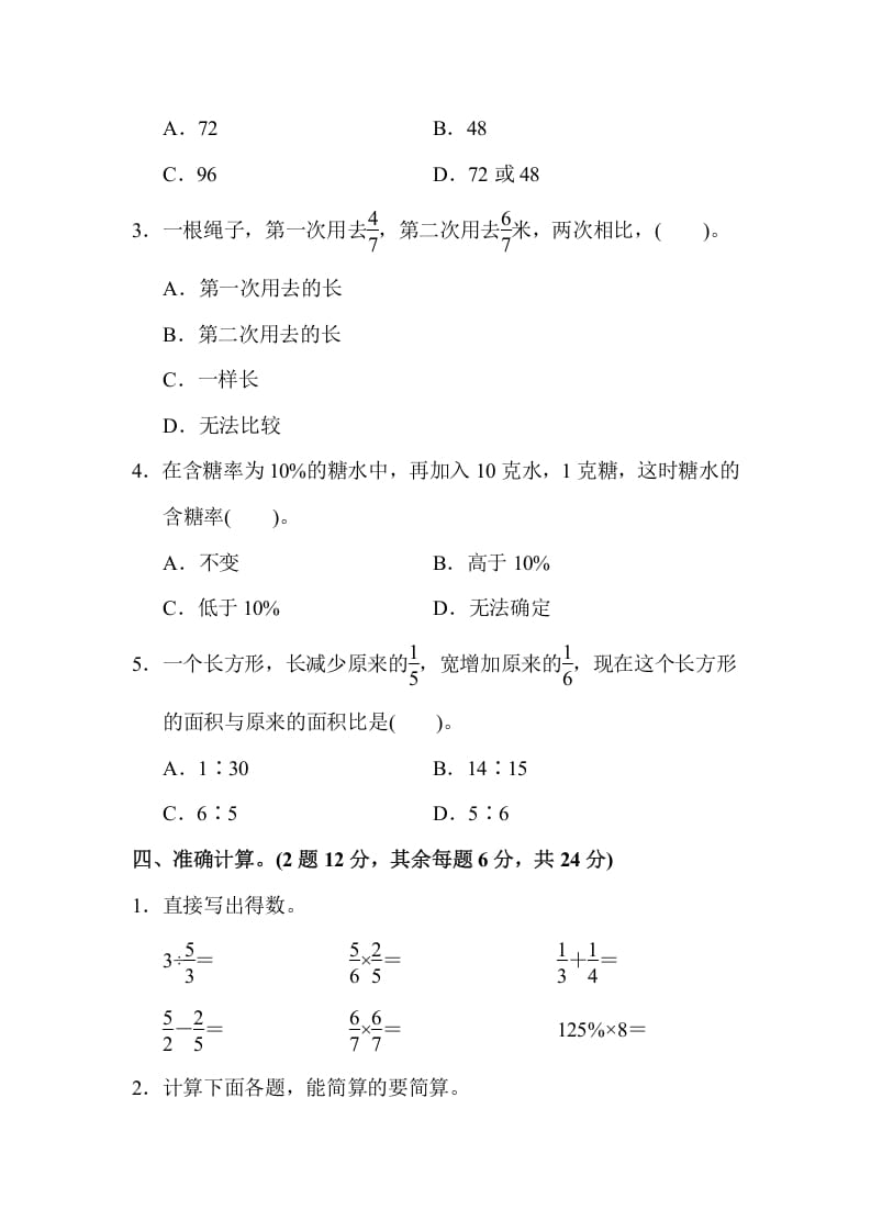 图片[3]-六年级数学上册期末检测卷（苏教版）-简单街-jiandanjie.com