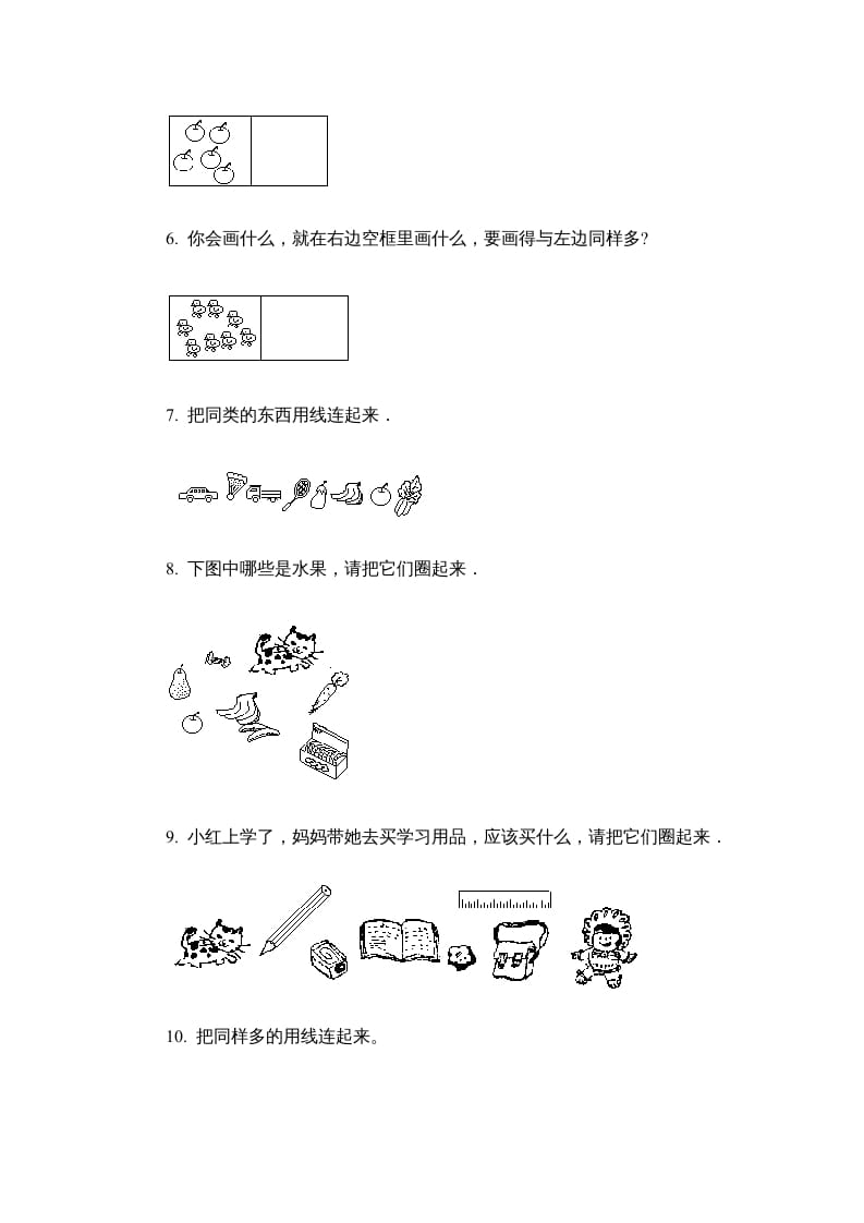 图片[2]-一年级数学上册第一单元质量检测二（人教版）-简单街-jiandanjie.com