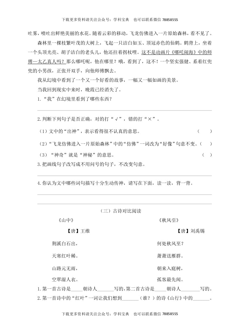 图片[2]-三年级语文上册课外阅读训练（含参考答案）（部编版）-简单街-jiandanjie.com