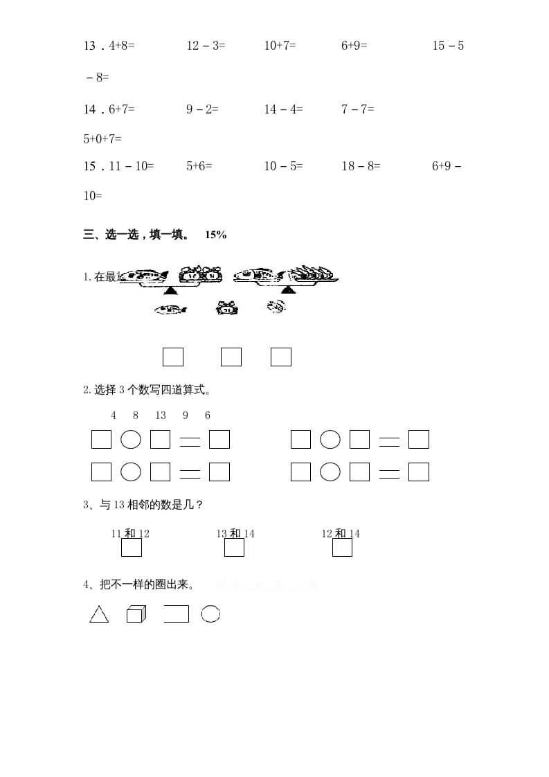 图片[2]-一年级数学上册期末试题(15)（苏教版）-简单街-jiandanjie.com