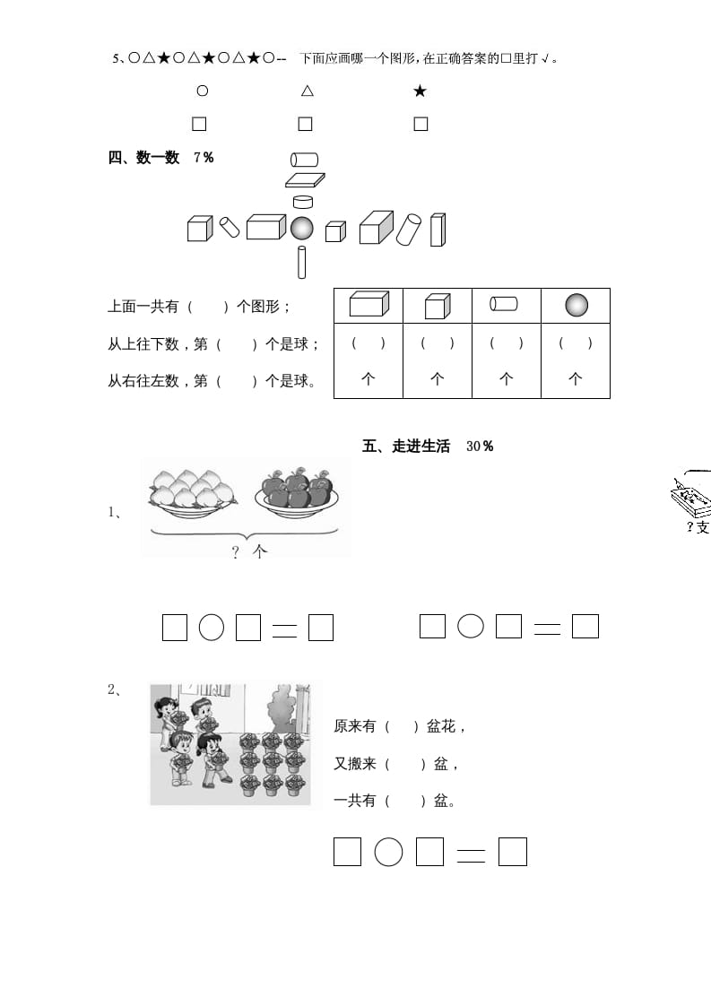 图片[3]-一年级数学上册期末试题(15)（苏教版）-简单街-jiandanjie.com