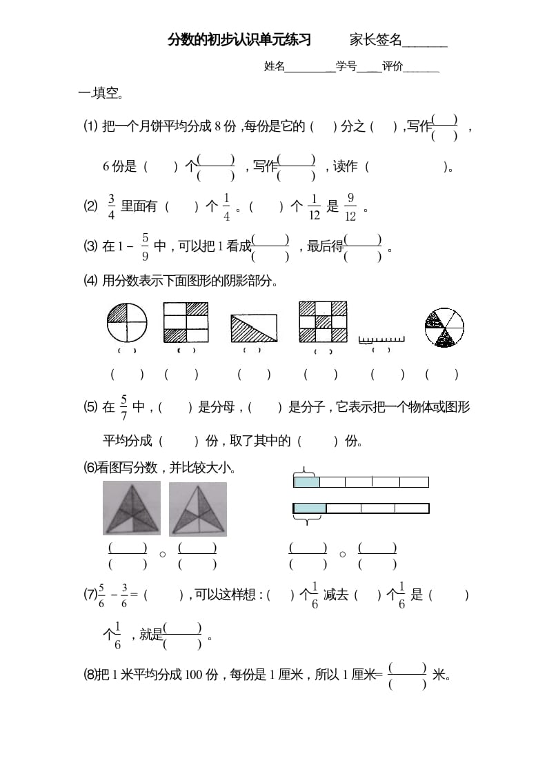 图片[1]-三年级数学上册试题分数的初步认识单元测试题详细_2（人教版）-简单街-jiandanjie.com