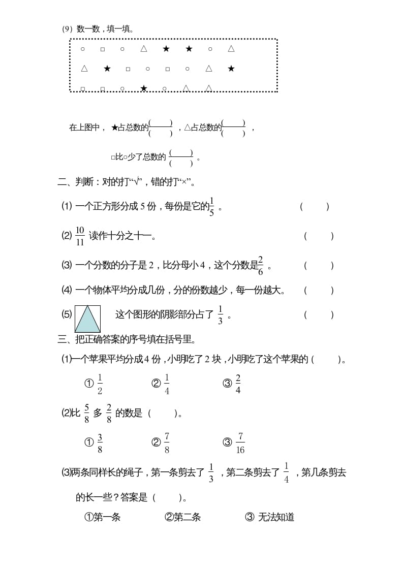 图片[2]-三年级数学上册试题分数的初步认识单元测试题详细_2（人教版）-简单街-jiandanjie.com