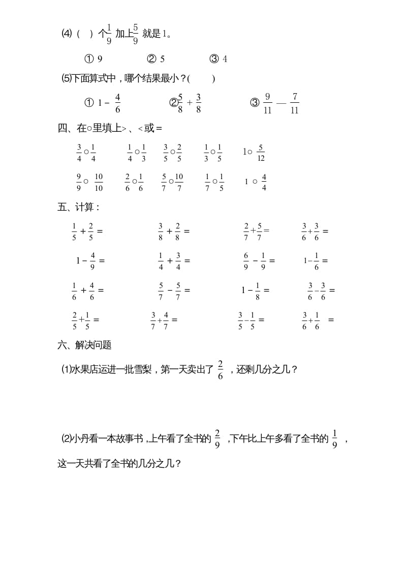 图片[3]-三年级数学上册试题分数的初步认识单元测试题详细_2（人教版）-简单街-jiandanjie.com