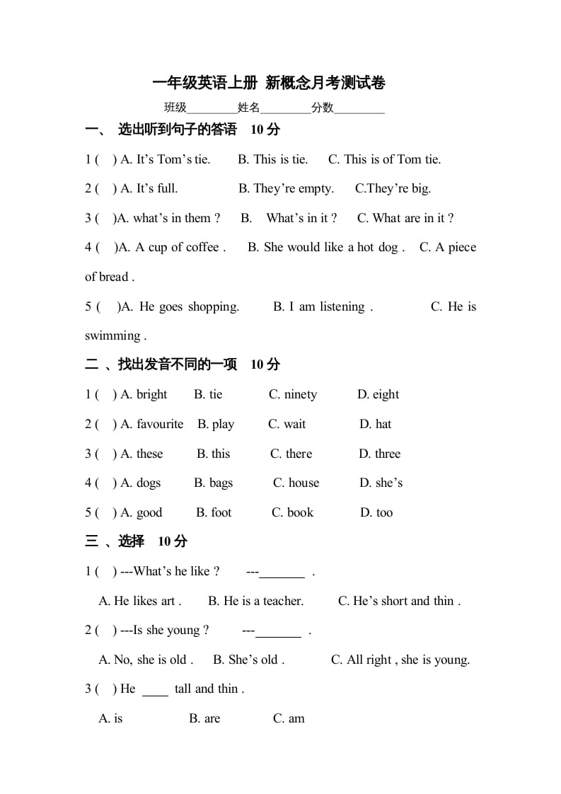 图片[1]-一年级英语上册月考测试卷（人教一起点）-简单街-jiandanjie.com