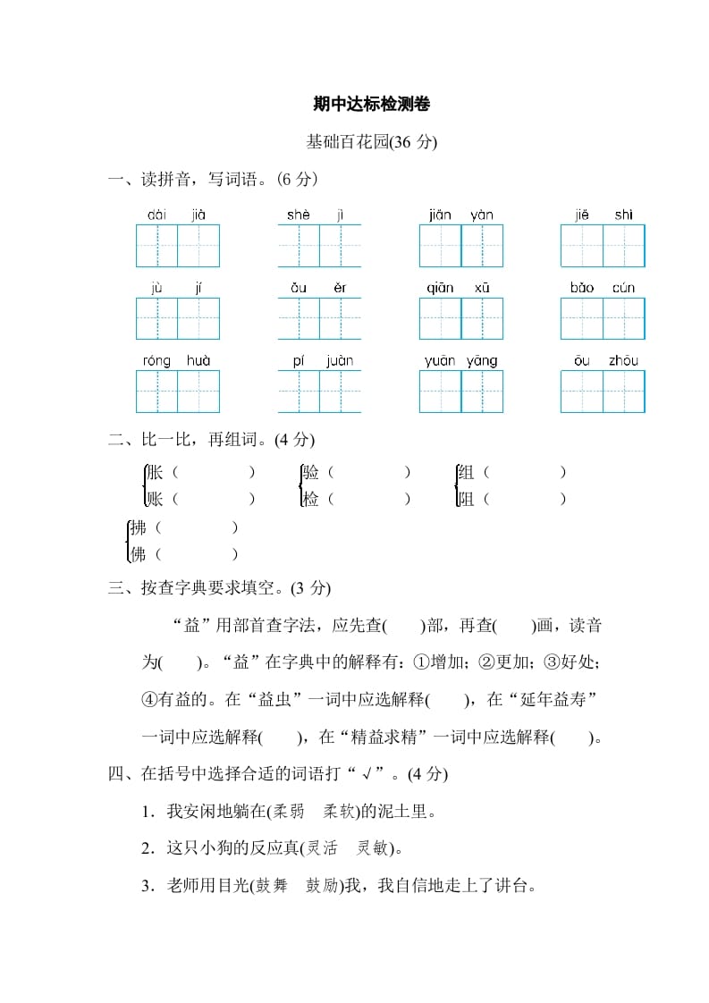 图片[1]-三年级语文下册05期中达标检测卷-简单街-jiandanjie.com