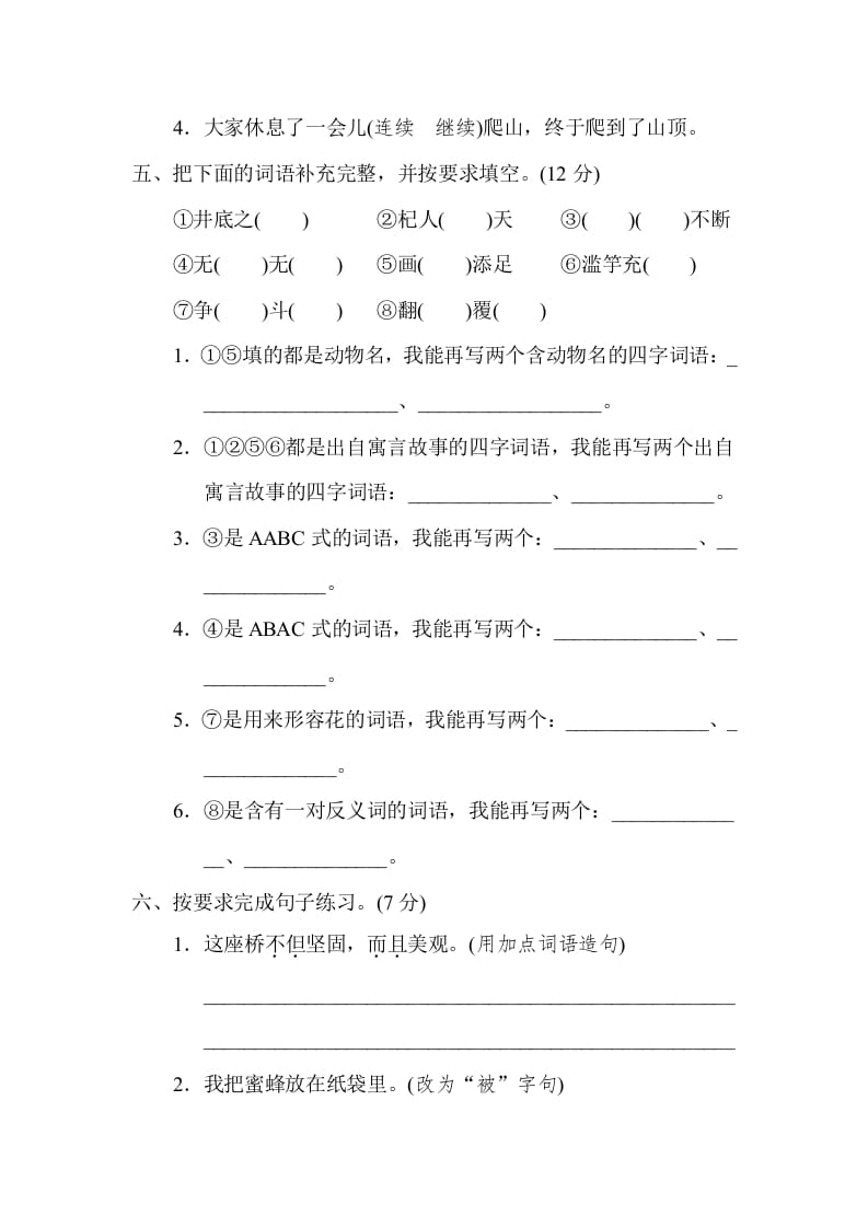 图片[2]-三年级语文下册05期中达标检测卷-简单街-jiandanjie.com