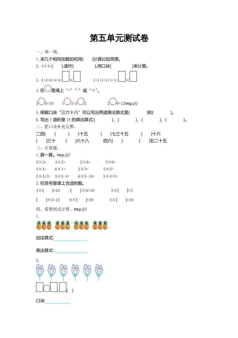 图片[1]-二年级数学上册第五单元测试卷及答案（北师大版）-简单街-jiandanjie.com