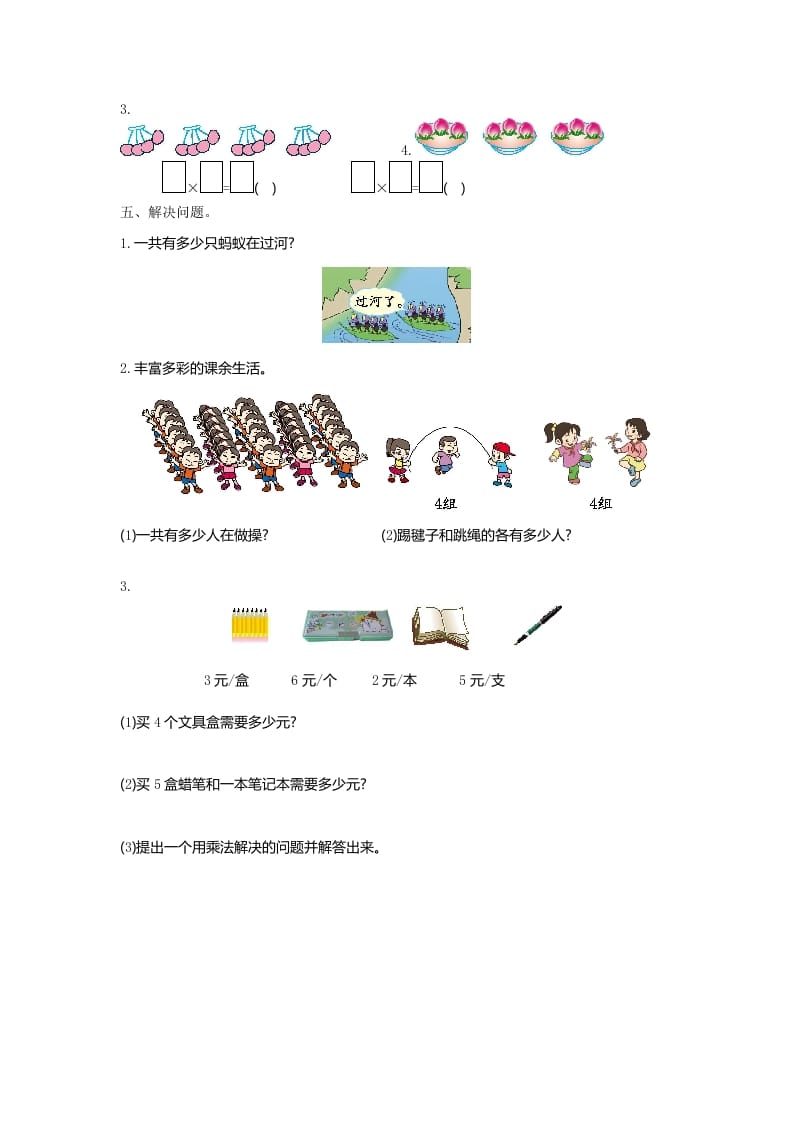 图片[2]-二年级数学上册第五单元测试卷及答案（北师大版）-简单街-jiandanjie.com