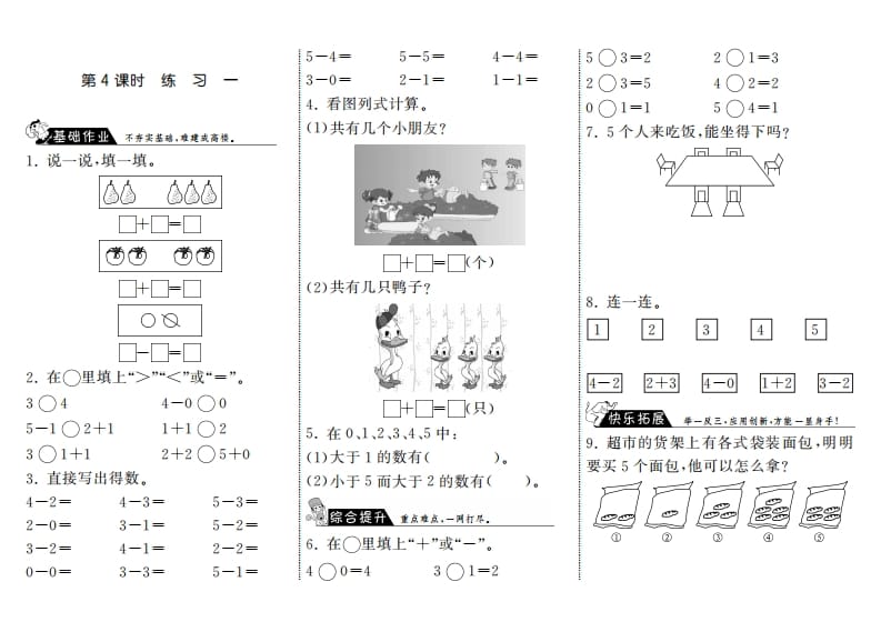 图片[1]-一年级数学上册3.4练习一·(北师大版)-简单街-jiandanjie.com