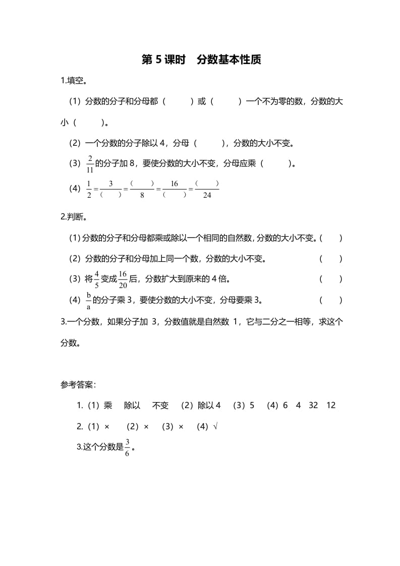 图片[1]-五年级数学上册第5课时分数基本性质（北师大版）-简单街-jiandanjie.com