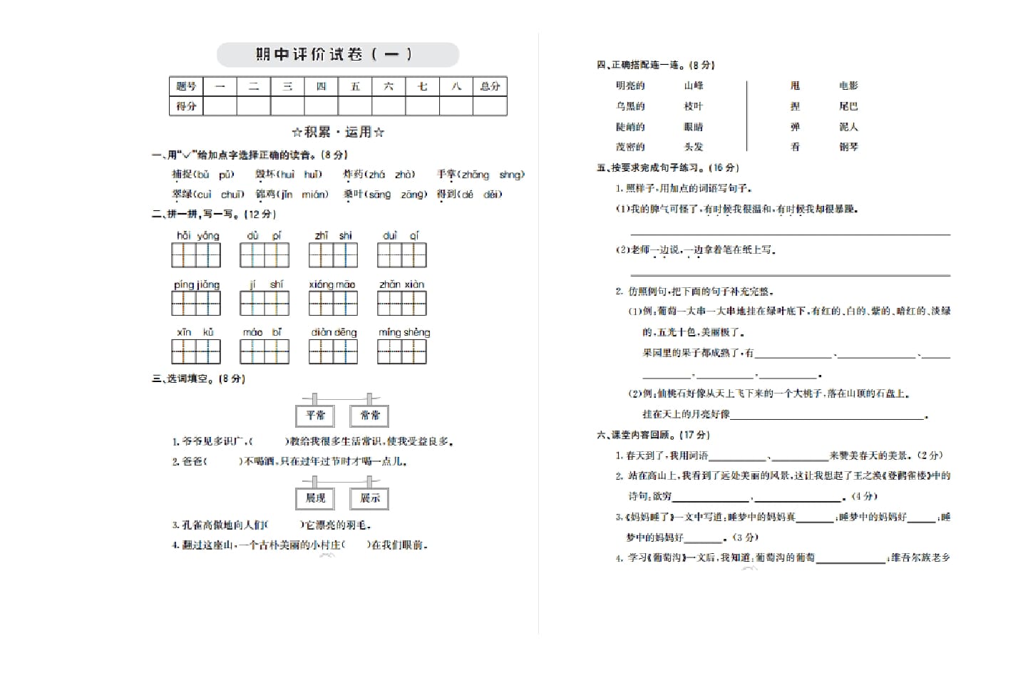 图片[1]-二年级语文上册期中检测卷一（部编）-简单街-jiandanjie.com