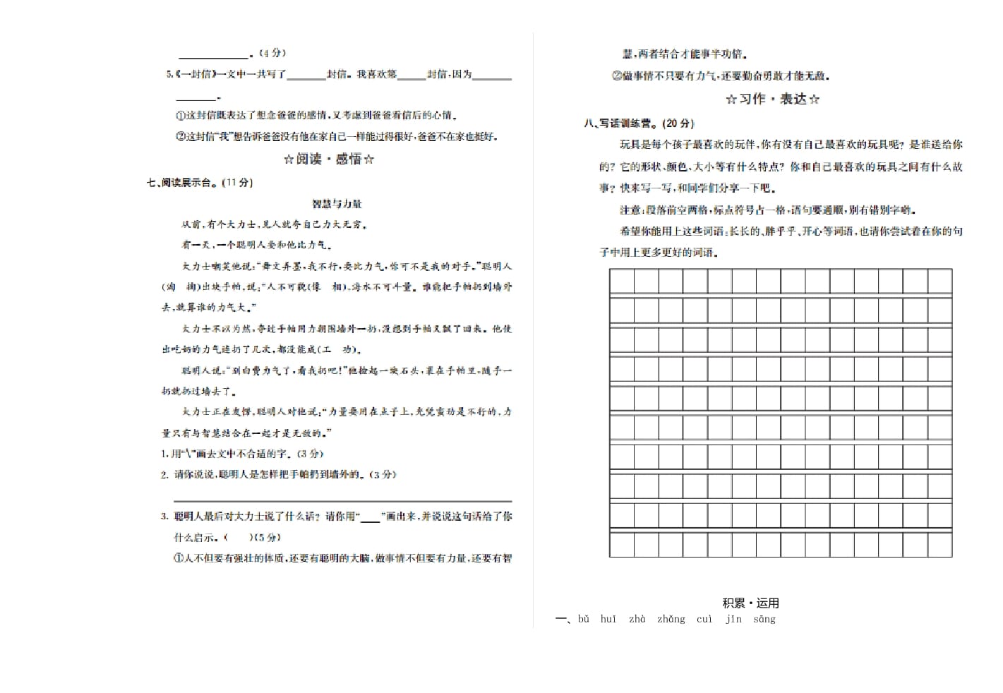 图片[2]-二年级语文上册期中检测卷一（部编）-简单街-jiandanjie.com