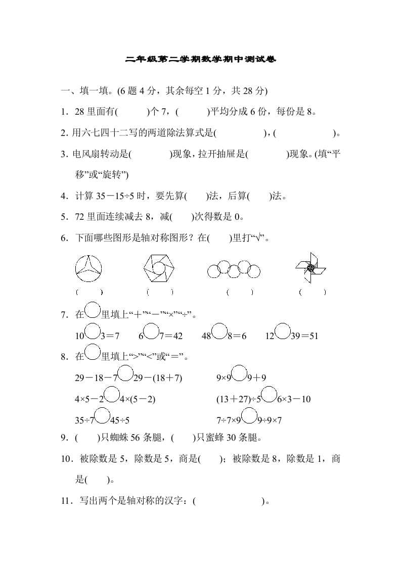 图片[1]-二年级数学下册第二学期期中测试卷-简单街-jiandanjie.com