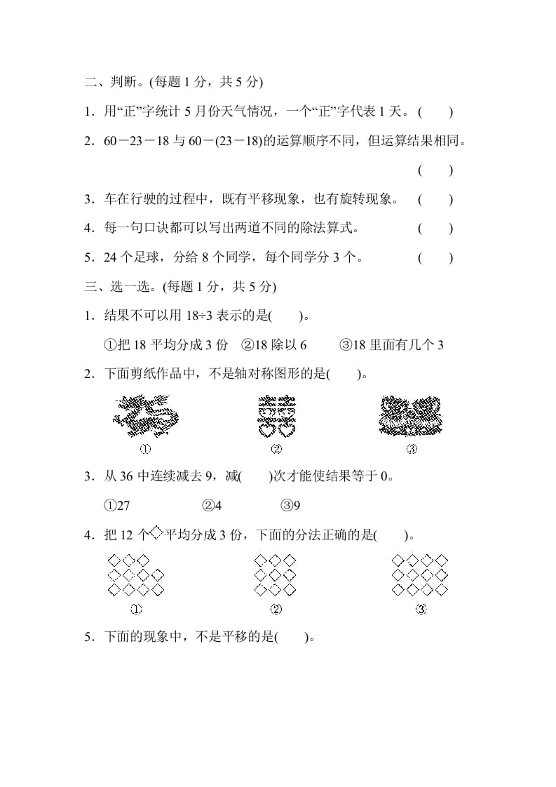 图片[2]-二年级数学下册第二学期期中测试卷-简单街-jiandanjie.com