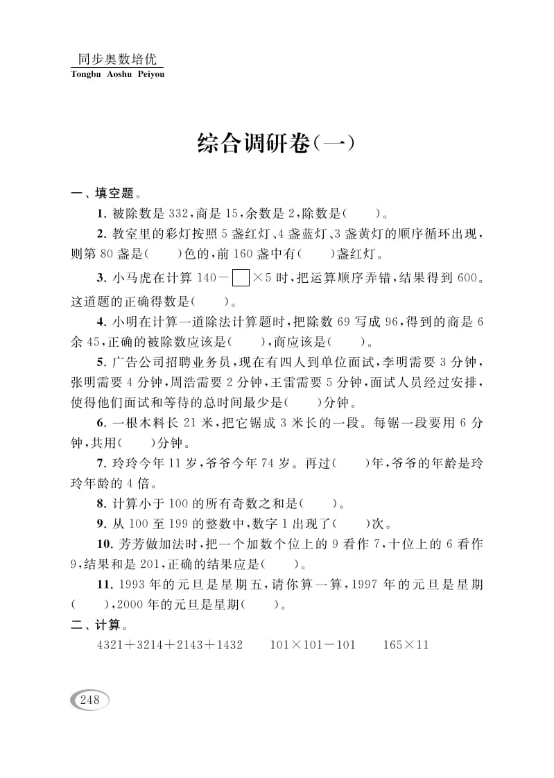 图片[1]-四年级数学下册综合调研卷（一）-简单街-jiandanjie.com