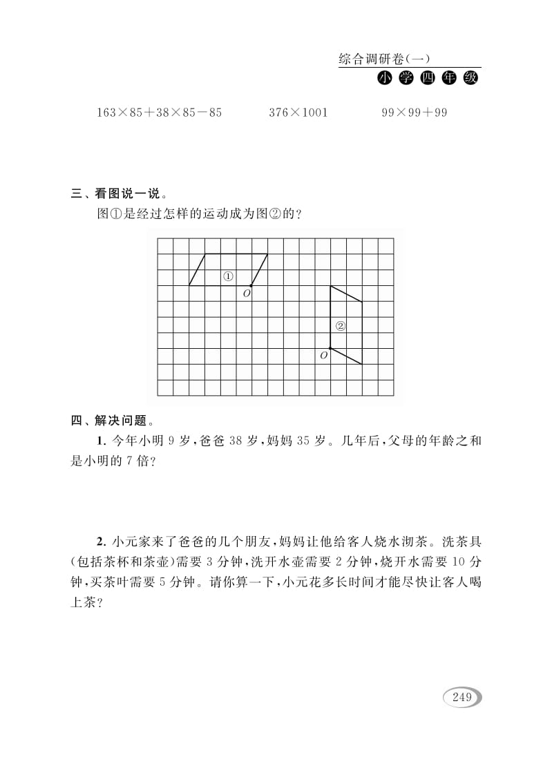 图片[2]-四年级数学下册综合调研卷（一）-简单街-jiandanjie.com