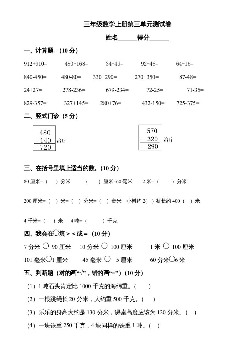 图片[1]-三年级数学上册第三单元测试题1（人教版）-简单街-jiandanjie.com