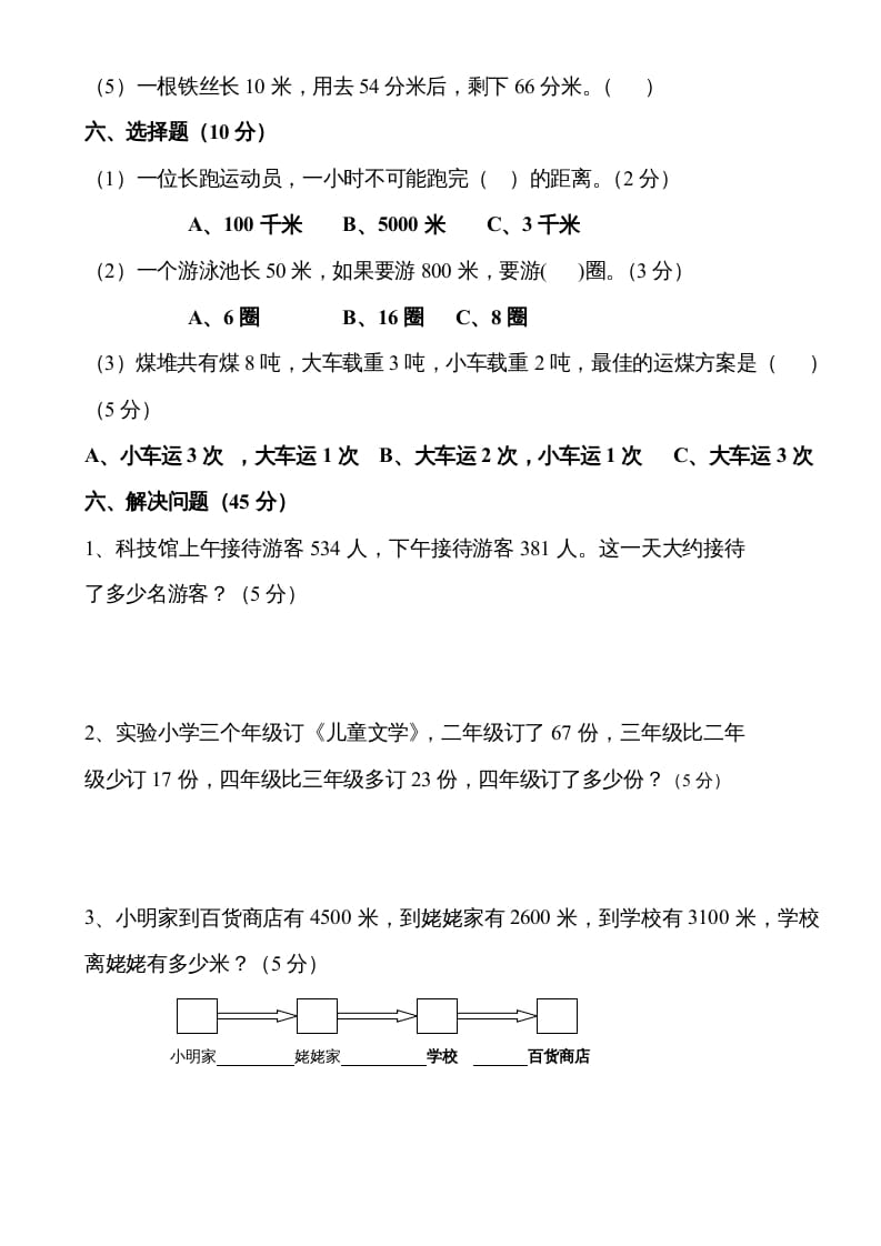 图片[2]-三年级数学上册第三单元测试题1（人教版）-简单街-jiandanjie.com