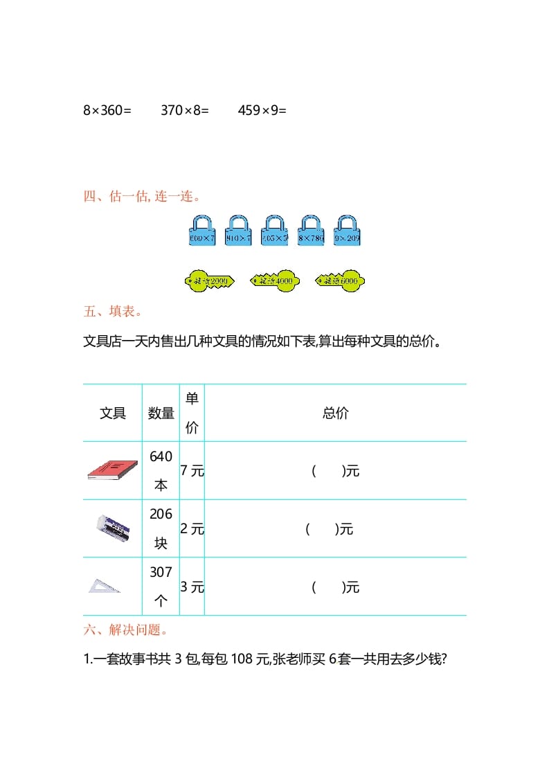 图片[2]-三年级数学上册单元测试-第一单元-（苏教版）-简单街-jiandanjie.com