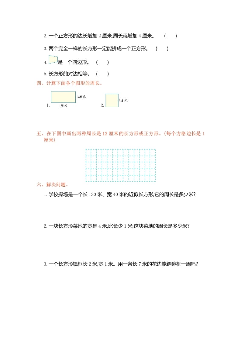 图片[2]-三年级数学上册第七单元测试卷（人教版）-简单街-jiandanjie.com