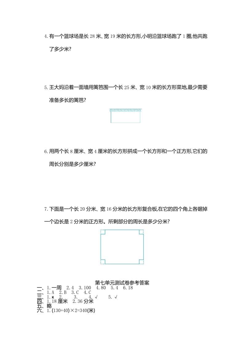 图片[3]-三年级数学上册第七单元测试卷（人教版）-简单街-jiandanjie.com