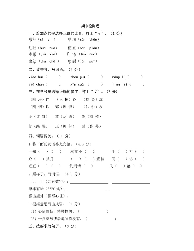 图片[1]-五年级语文上册上期末检测卷（部编版）-简单街-jiandanjie.com