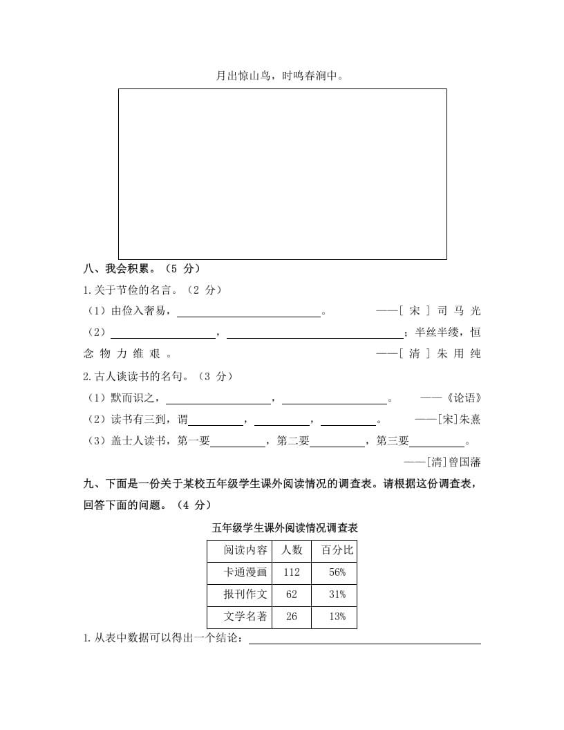 图片[3]-五年级语文上册上期末检测卷（部编版）-简单街-jiandanjie.com