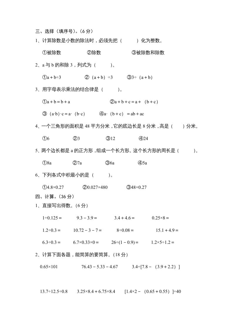 图片[2]-五年级数学上册期末试卷十套（无答案）（苏教版）-简单街-jiandanjie.com