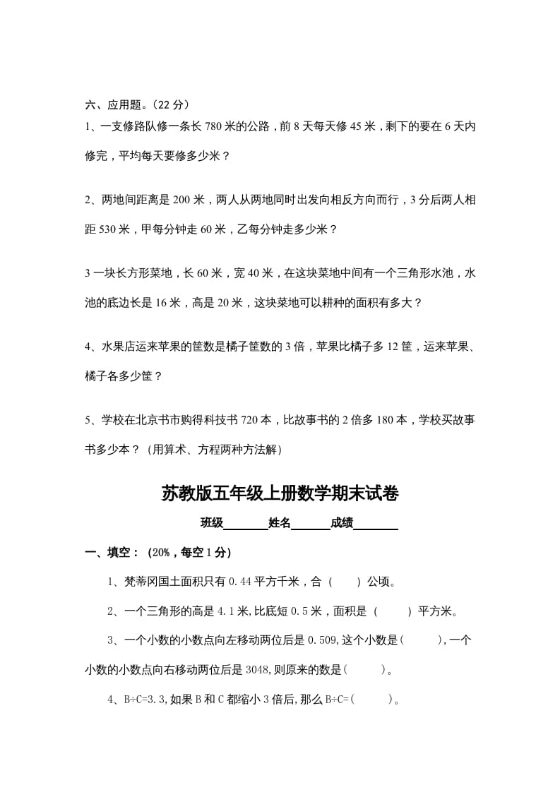 图片[3]-五年级数学上册期末试卷十套（无答案）（苏教版）-简单街-jiandanjie.com