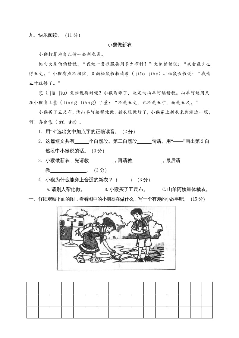 图片[3]-二年级语文上册第一学期期中考试精选卷4（部编）-简单街-jiandanjie.com