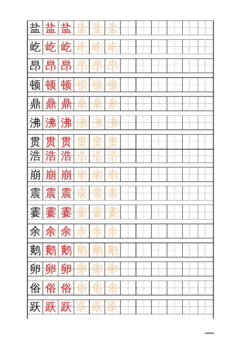 图片[1]-四年级语文上册识字表练字帖（17页）PDF-简单街-jiandanjie.com