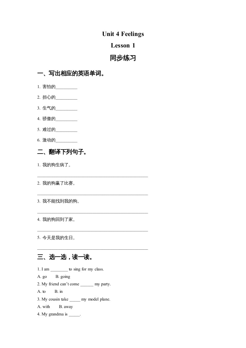 图片[1]-六年级英语上册Unit4FeelingslLesson1同步练习2（人教版一起点）-简单街-jiandanjie.com