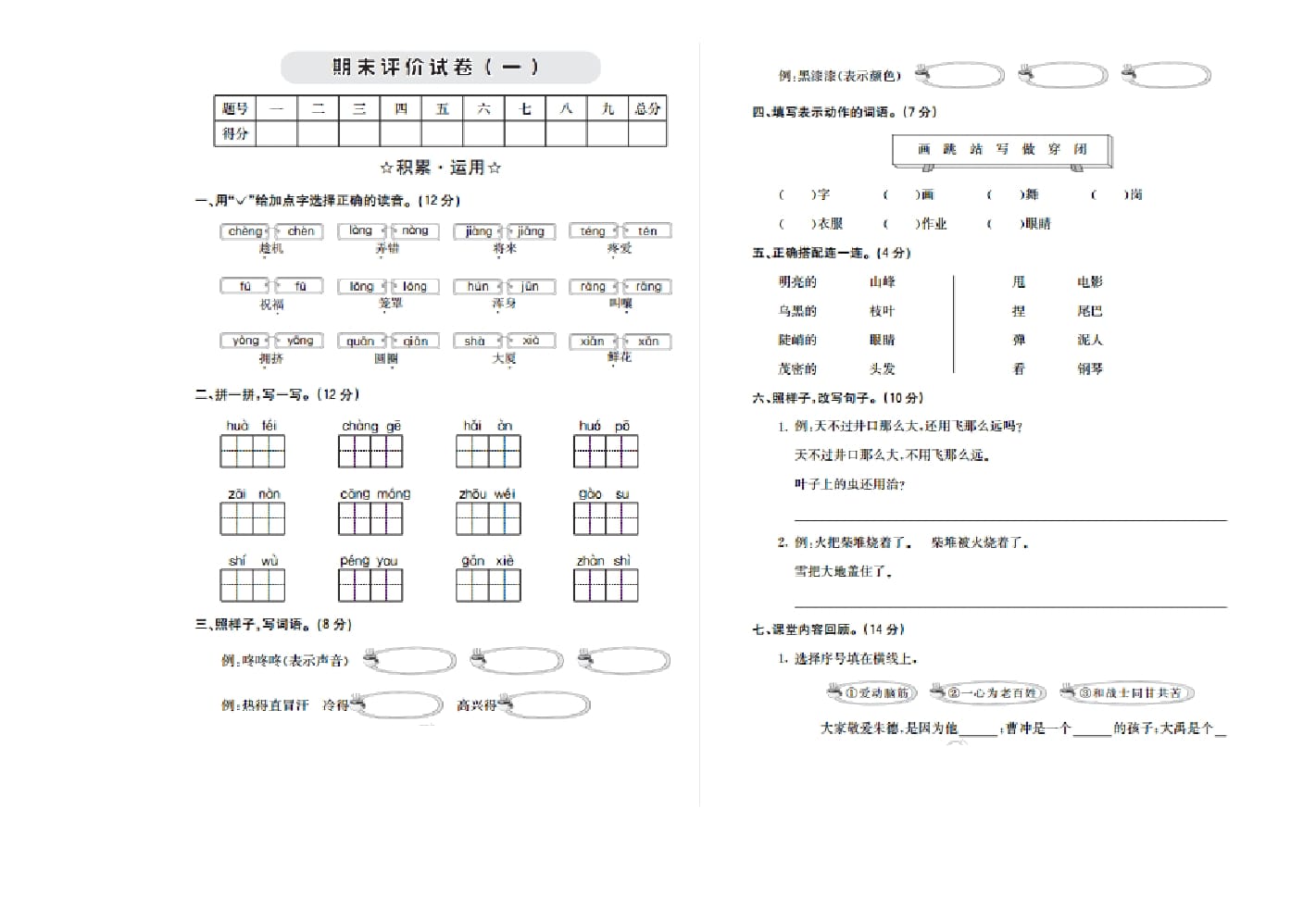 图片[1]-二年级语文上册期末检测卷一（部编）-简单街-jiandanjie.com