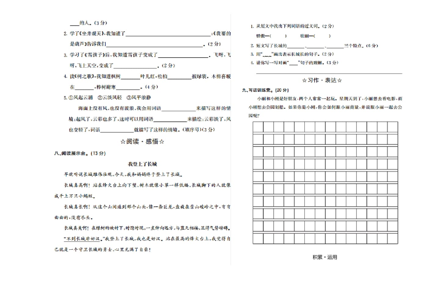 图片[2]-二年级语文上册期末检测卷一（部编）-简单街-jiandanjie.com