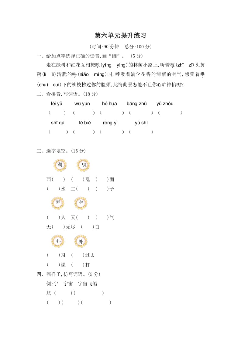 图片[1]-二年级语文下册第六单元提升练习二-简单街-jiandanjie.com