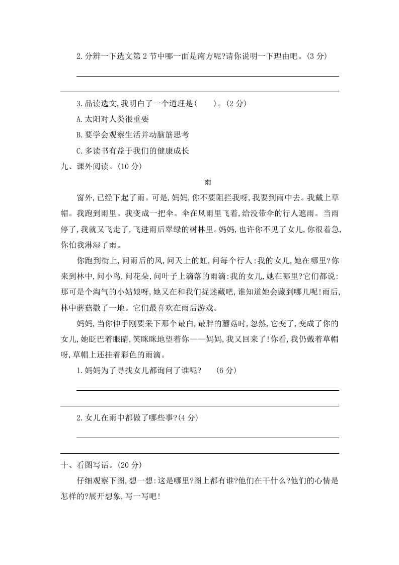 图片[3]-二年级语文下册第六单元提升练习二-简单街-jiandanjie.com