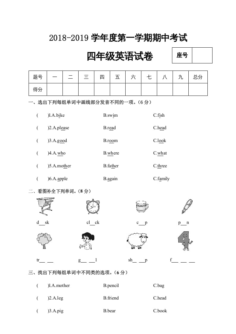 图片[1]-四年级英语上册期中考试试卷（人教PEP）-简单街-jiandanjie.com