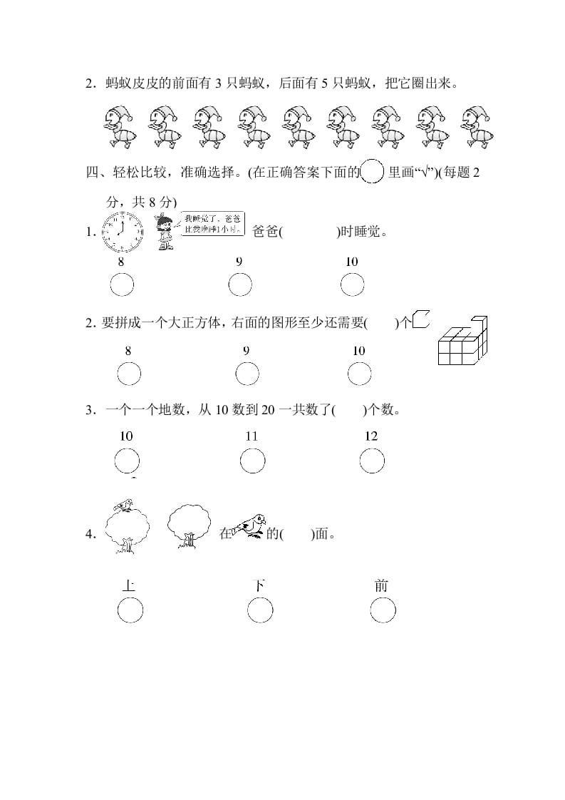 图片[2]-一年级数学上册期末测试卷（人教版）-简单街-jiandanjie.com